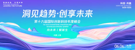 源文件下載【享設計】搜索編號：65180027046112230【洞見趨勢創享未來峰會背景板】