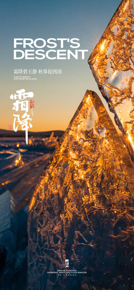 源文件下載【享設計】搜索編號：59610026715086989【霜降節氣海報】