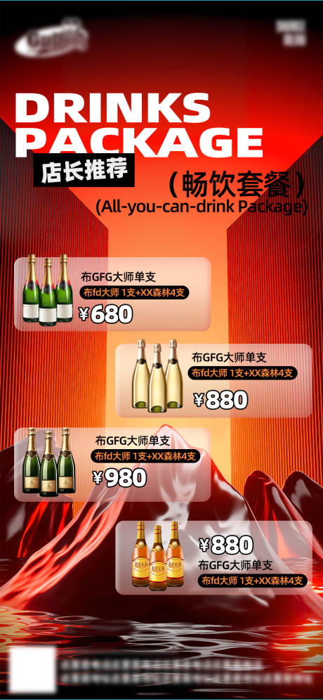 源文件下载【酒吧日常活动宣传创意海报】编号：27050026849059503