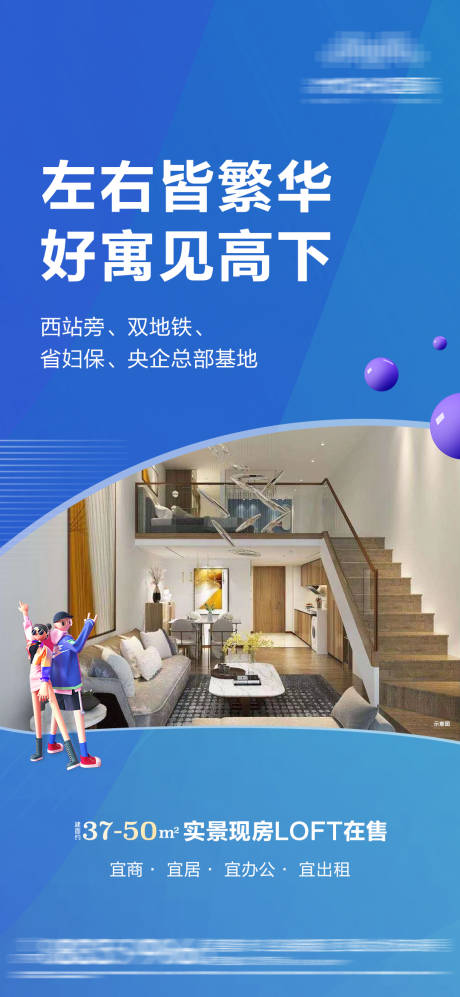 源文件下载【公寓海报 loft现房】编号：97050026785612779