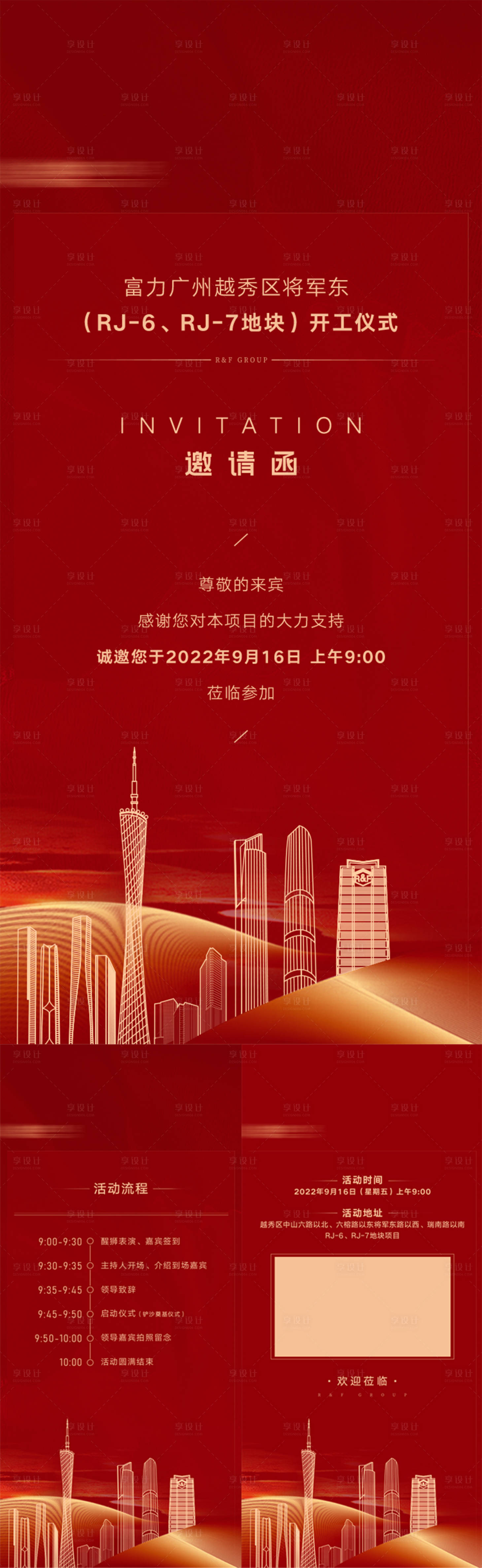 源文件下載【享設計】搜索編號：42100026567598701【邀請函】