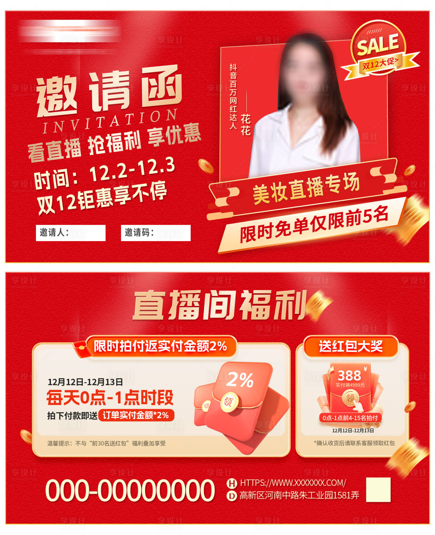 源文件下载【享设计】搜索编号：18280027064205602【邀请函红色喜庆卡片】