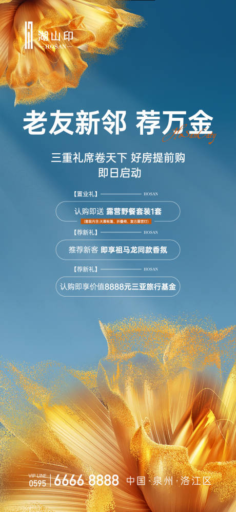源文件下載【老帶新活動三重禮海報】編號：61040026920592830
