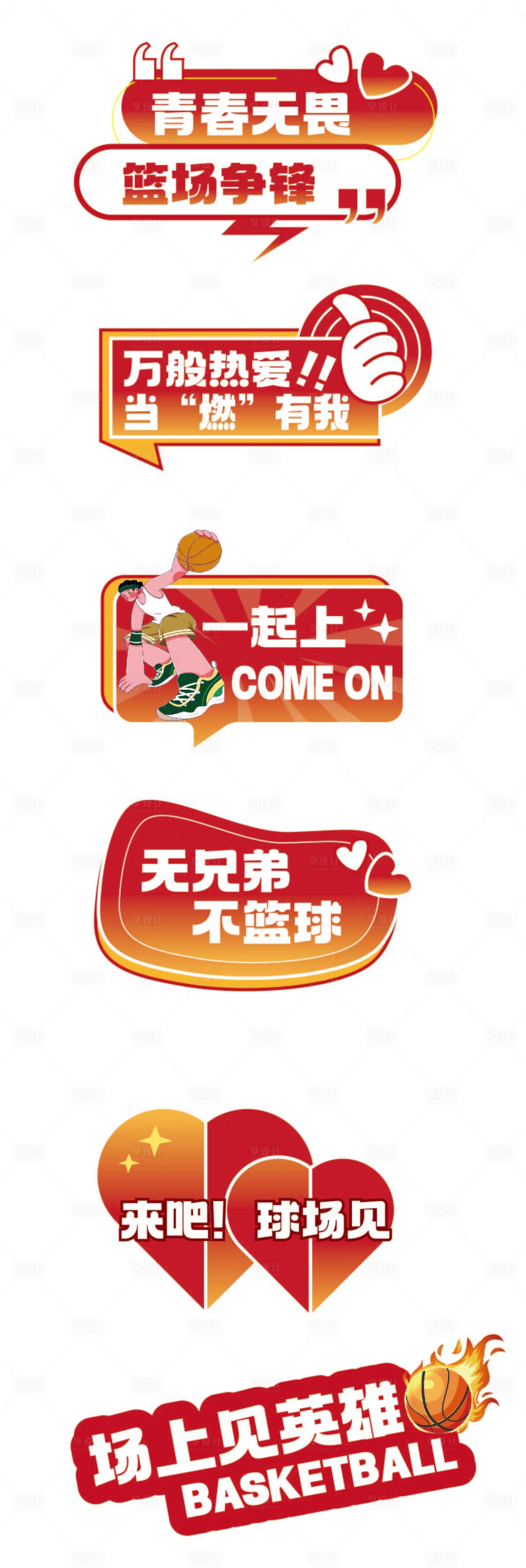 源文件下载【享设计】搜索编号：98160026781454018【篮球赛手举牌】