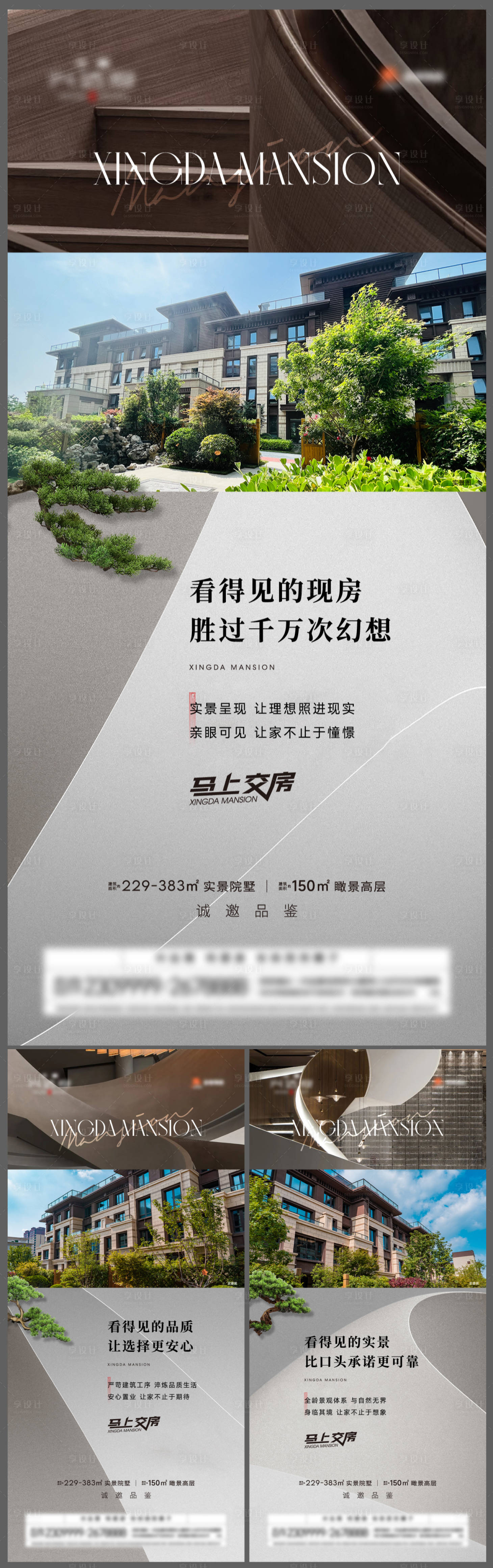 源文件下载【享设计】搜索编号：36380026678929378【地产别墅价值点海报 】