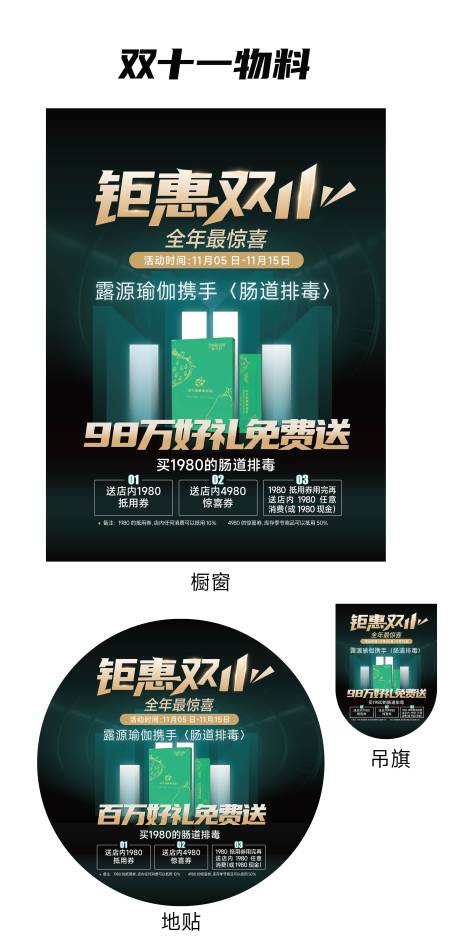 源文件下载【双十一活动物料】编号：49780026969649332