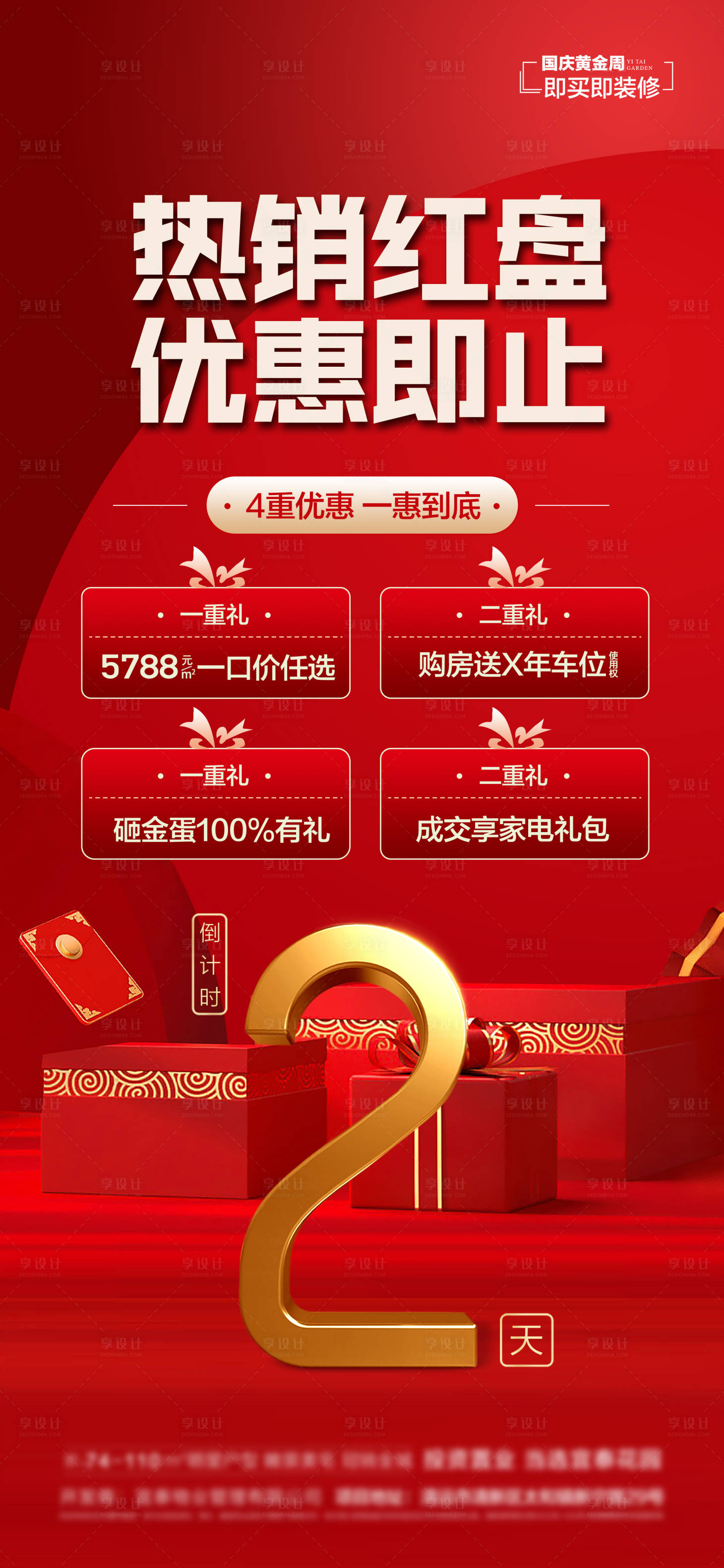 源文件下载【享设计】搜索编号：35890026591287118【热销红盘优惠即止国庆双11四重礼】