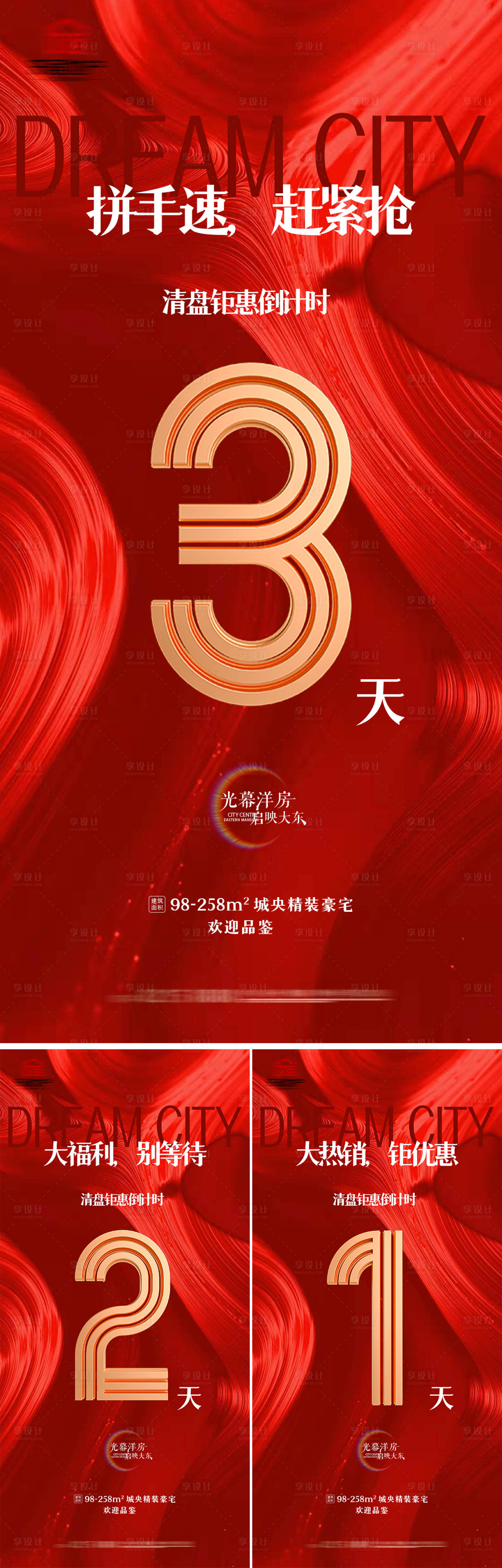 源文件下载【地产热销海报】编号：93160026979333657