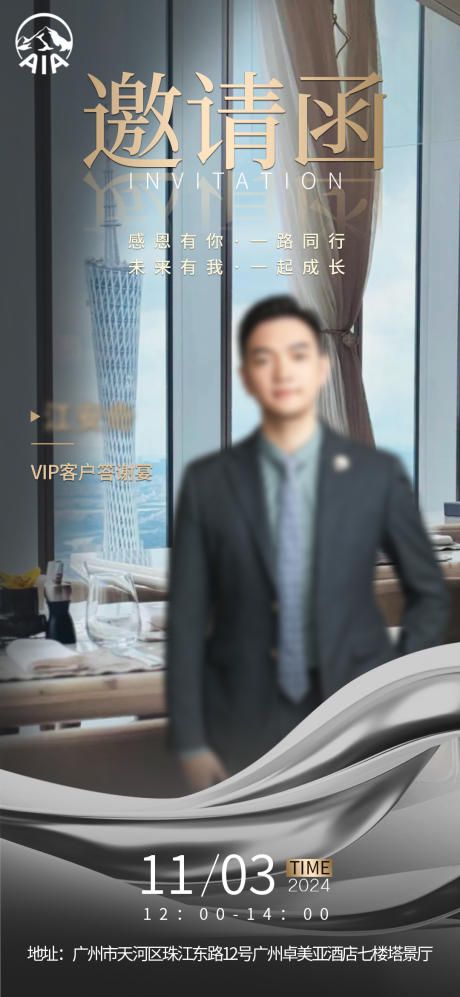源文件下载【邀请函海报】编号：52700026800356794