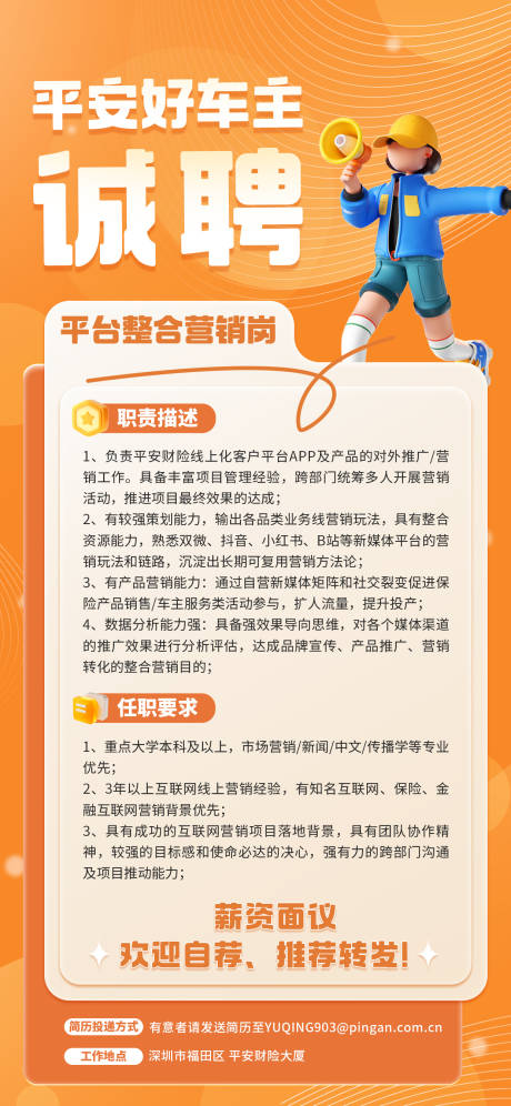 源文件下载【企业平台线上招聘海报】编号：98090026656653372