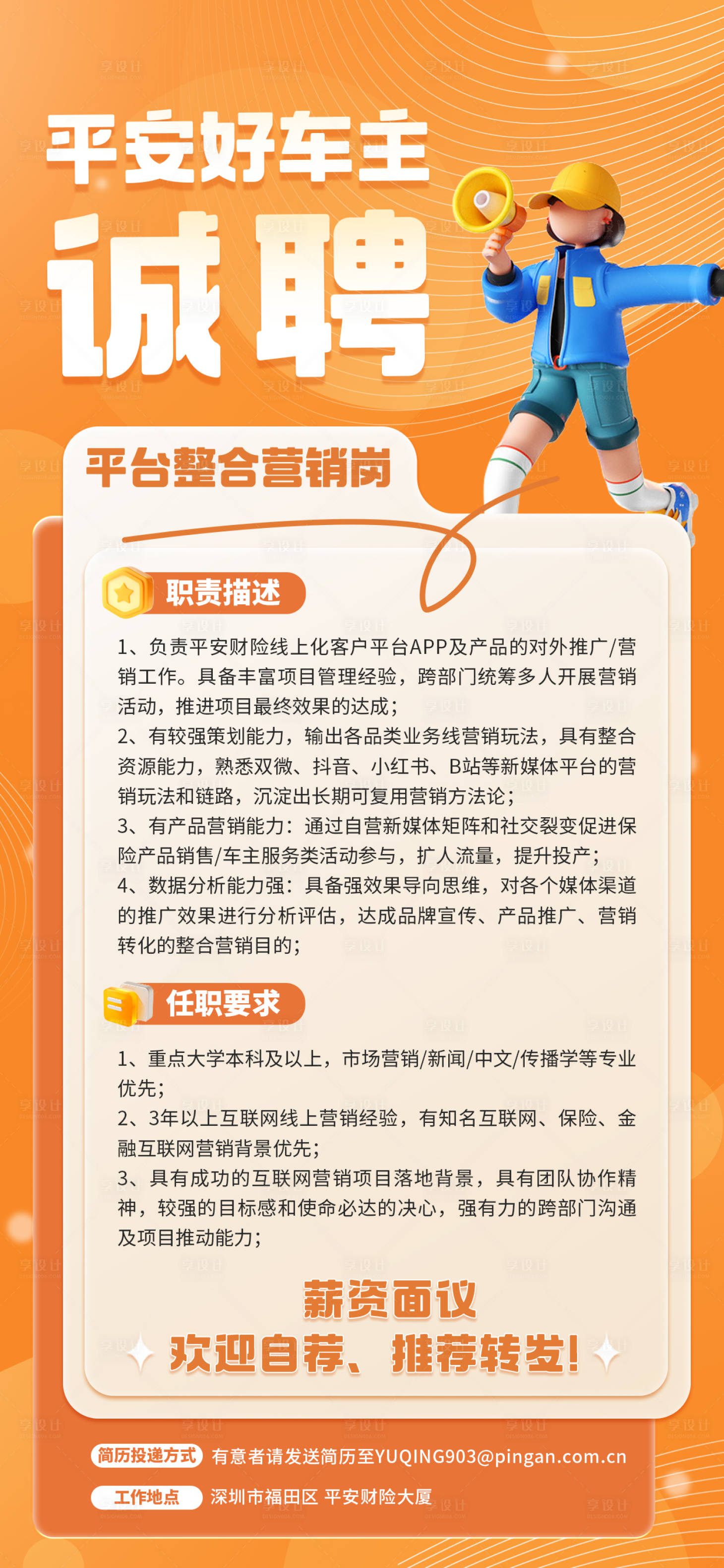 源文件下载【企业平台线上招聘海报】编号：98090026656653372