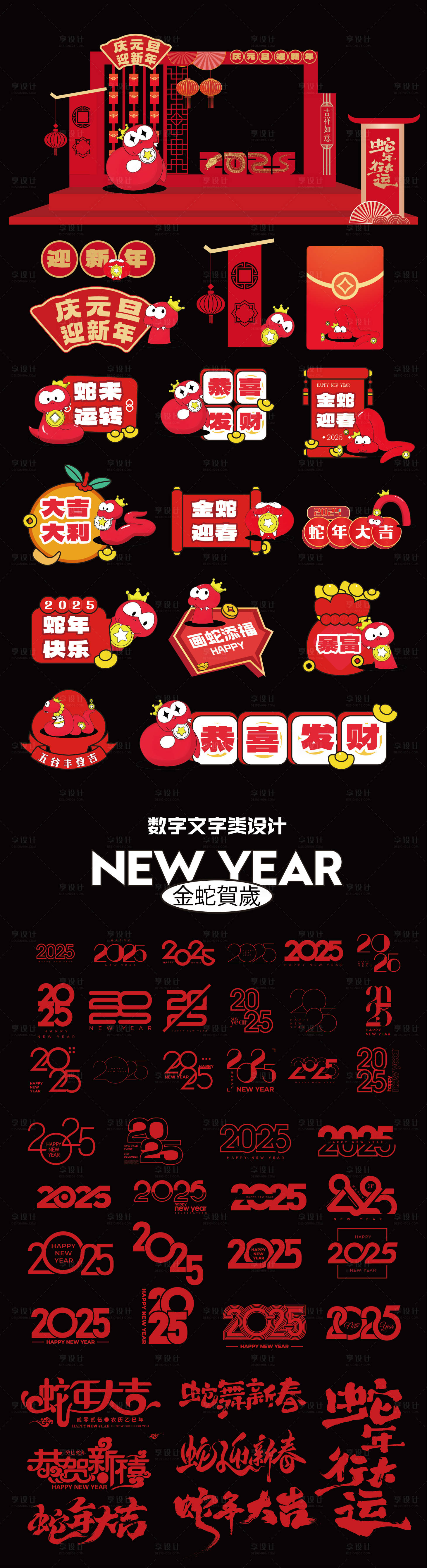 源文件下載【享設計】搜索編號：82490026790192138【2025蛇年門頭手舉牌數字標題設計】