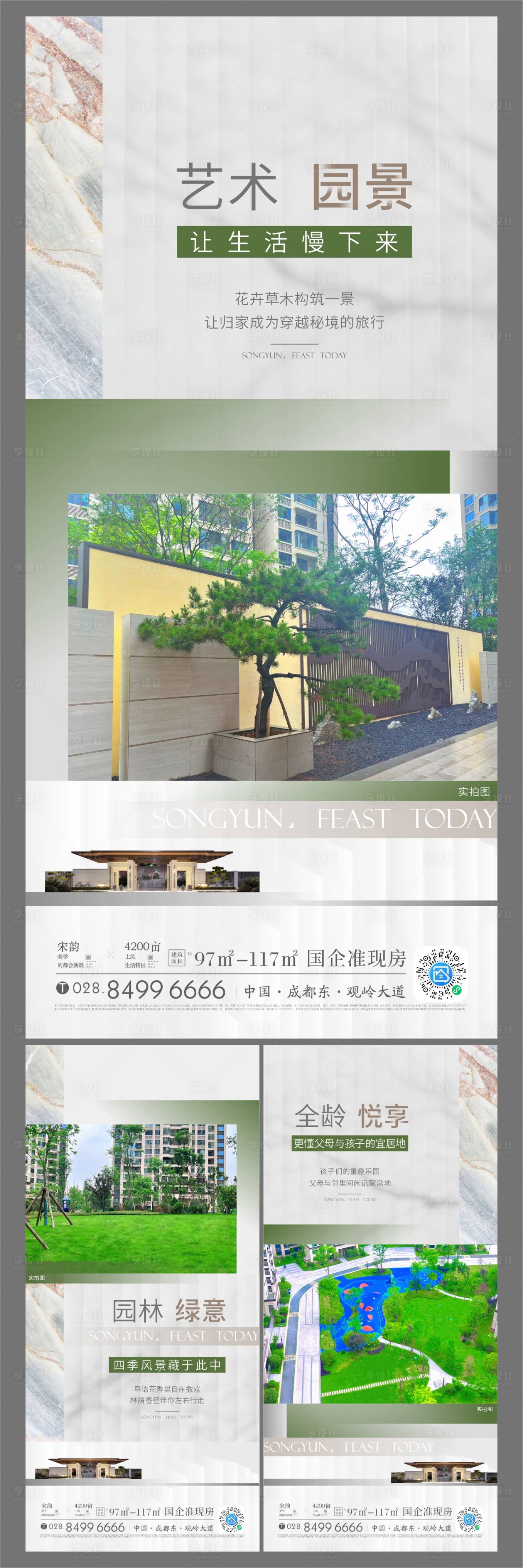 源文件下载【享设计】搜索编号：21260026898789183【园林景观价值点系列海报】