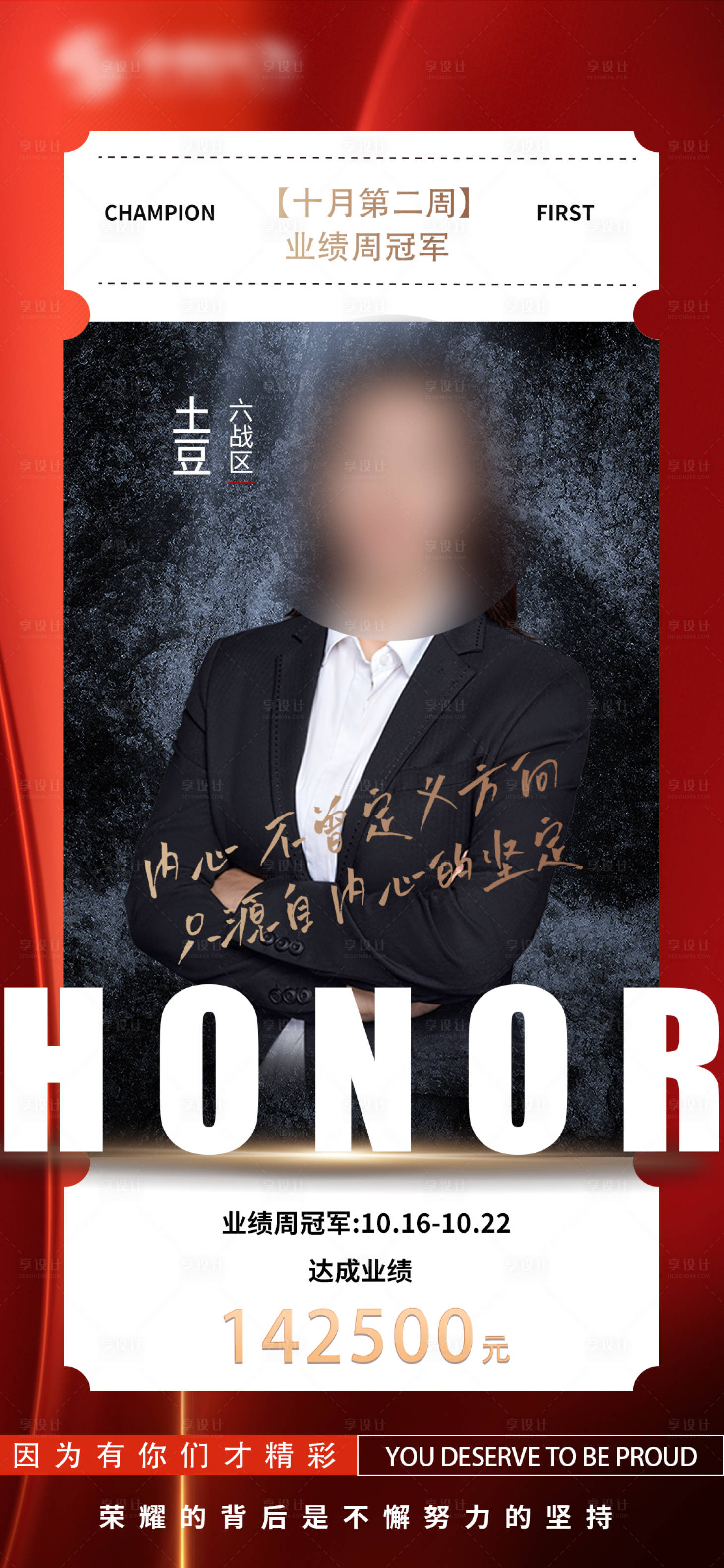 源文件下載【享設計】搜索編號：93840026702862225【周冠軍喜報喜慶海報】