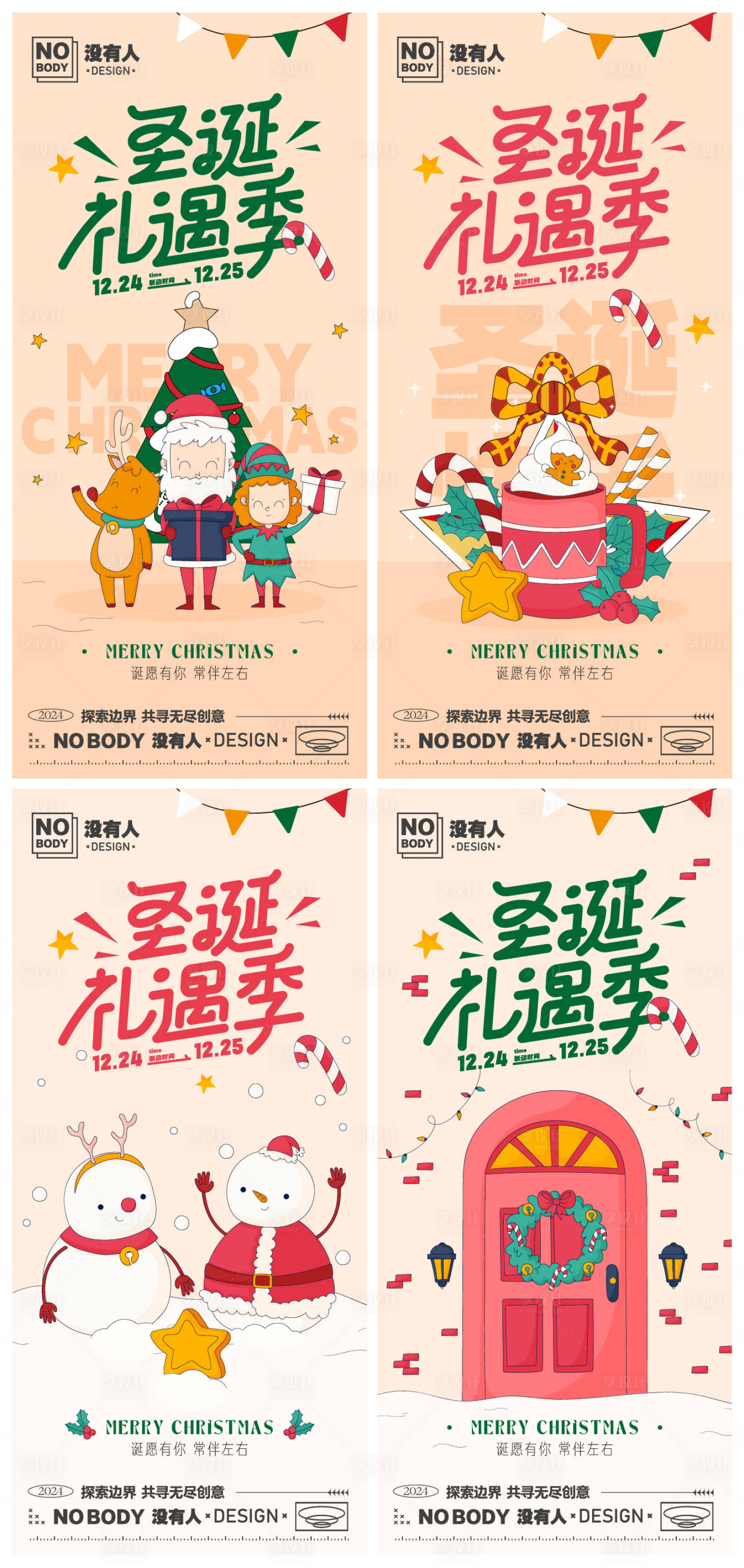 源文件下载【享设计】搜索编号：50110027025478569【圣诞节系列插画海报】