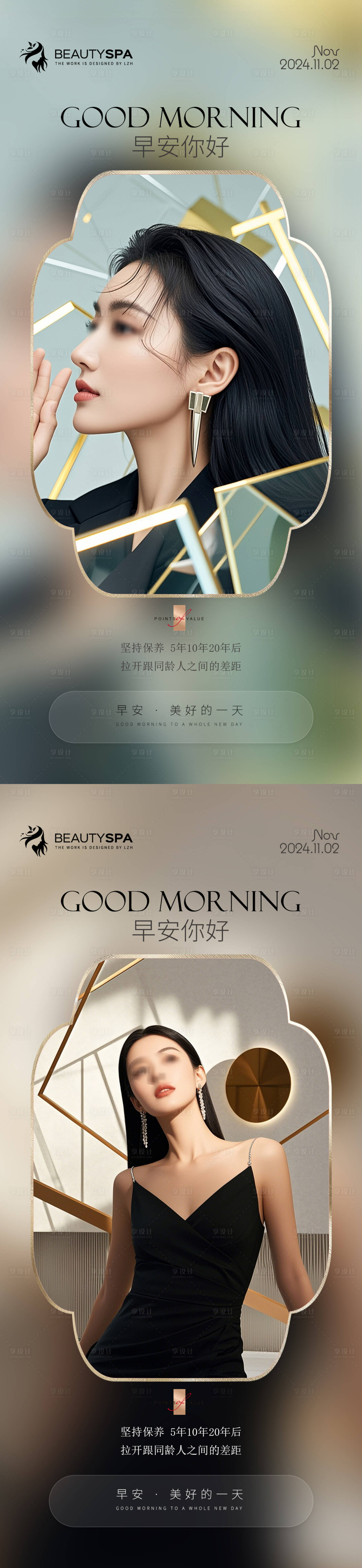 源文件下載【享設計】搜索編號：32610027057453794【醫(yī)美早安圖海報】