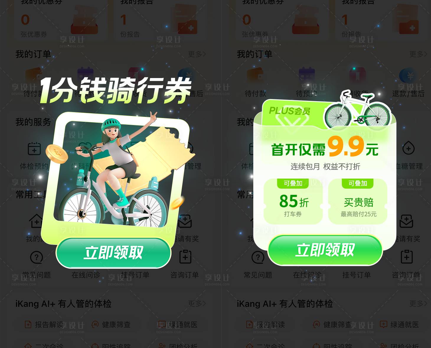 源文件下载【享设计】搜索编号：77990026967787504【绿色出行骑行单车弹窗UI】