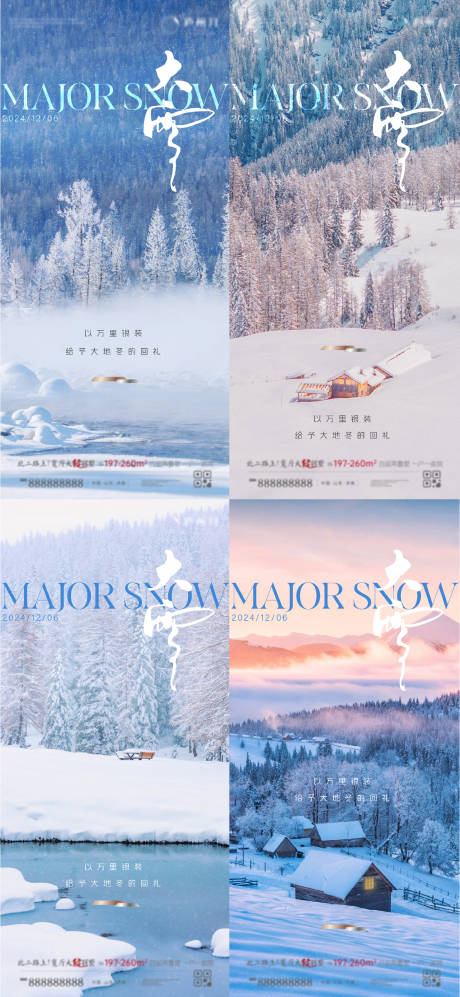 源文件下载【享设计】搜索编号：33180027053642947【大雪节气系列海报】