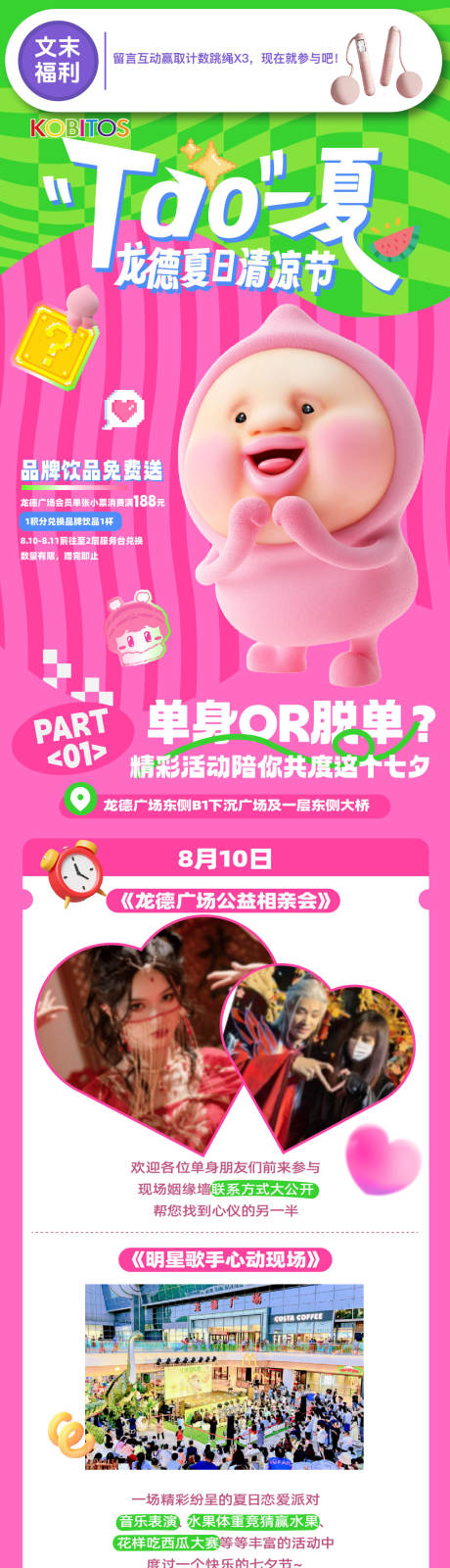 源文件下载【商场商业公众号长图】编号：77050026916653221