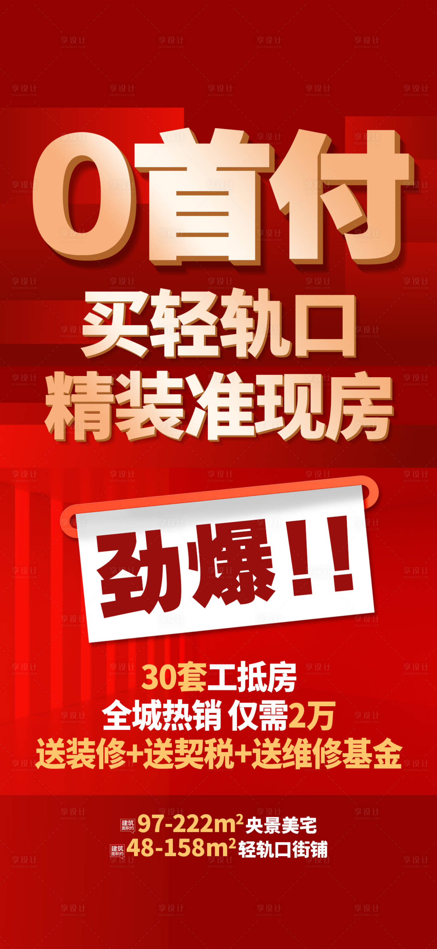 源文件下載【享設計】搜索編號：43880026742701338【促銷大字報系列】