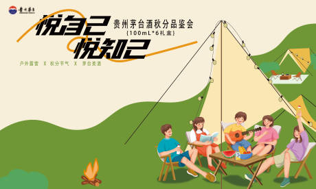 源文件下载【露营背景】编号：80660026616752998