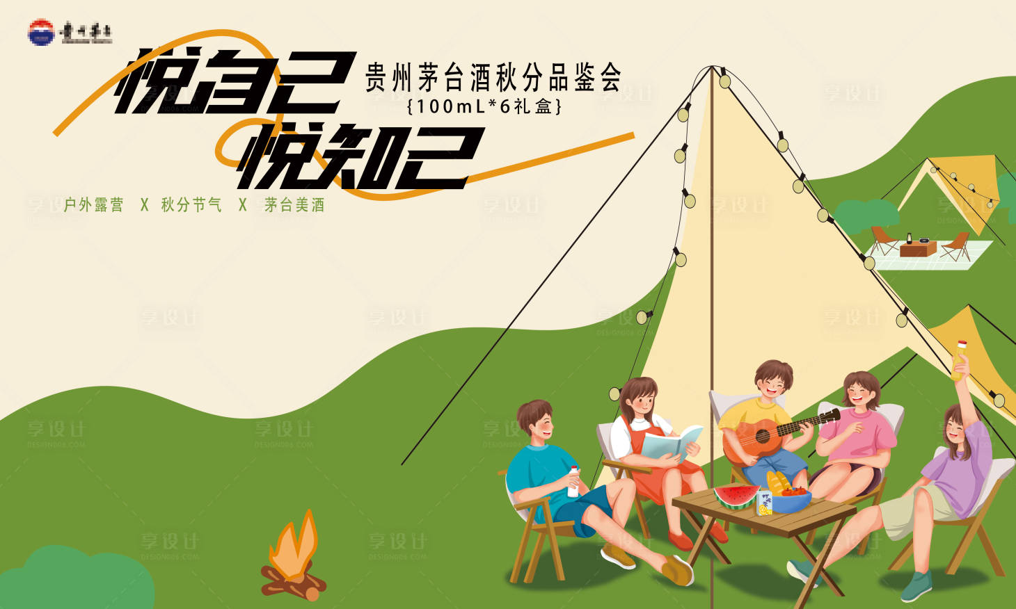 源文件下載【享設(shè)計】搜索編號：80660026616752998【露營背景】