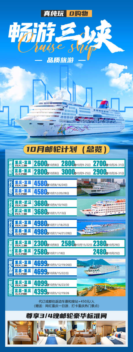 源文件下载【享设计】搜索编号：19110026606804440【畅游三峡旅游海报】