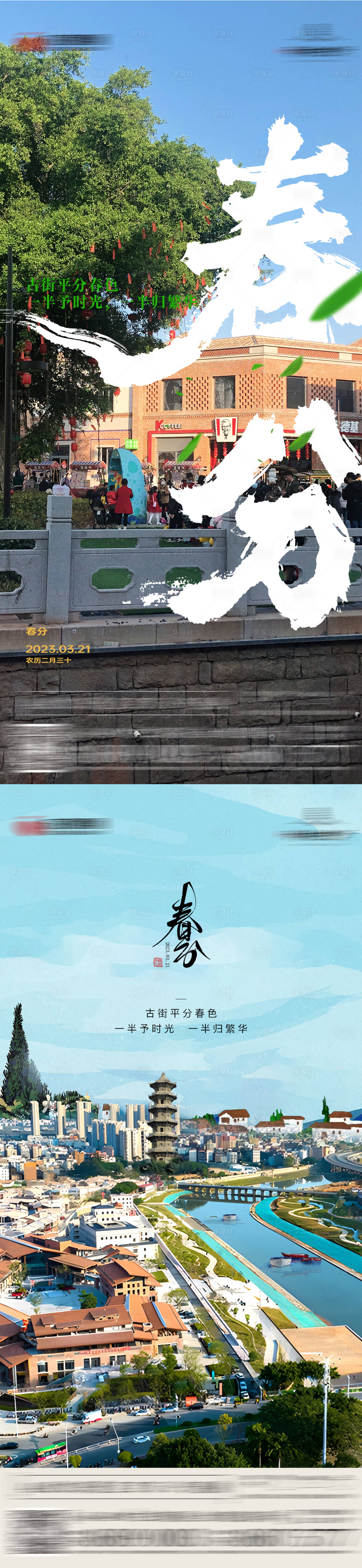 源文件下載【享設計】搜索編號：27410026575441559【春分海報】