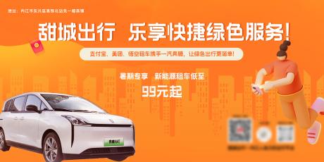 源文件下载【租车广告海报】编号：78400027004392241