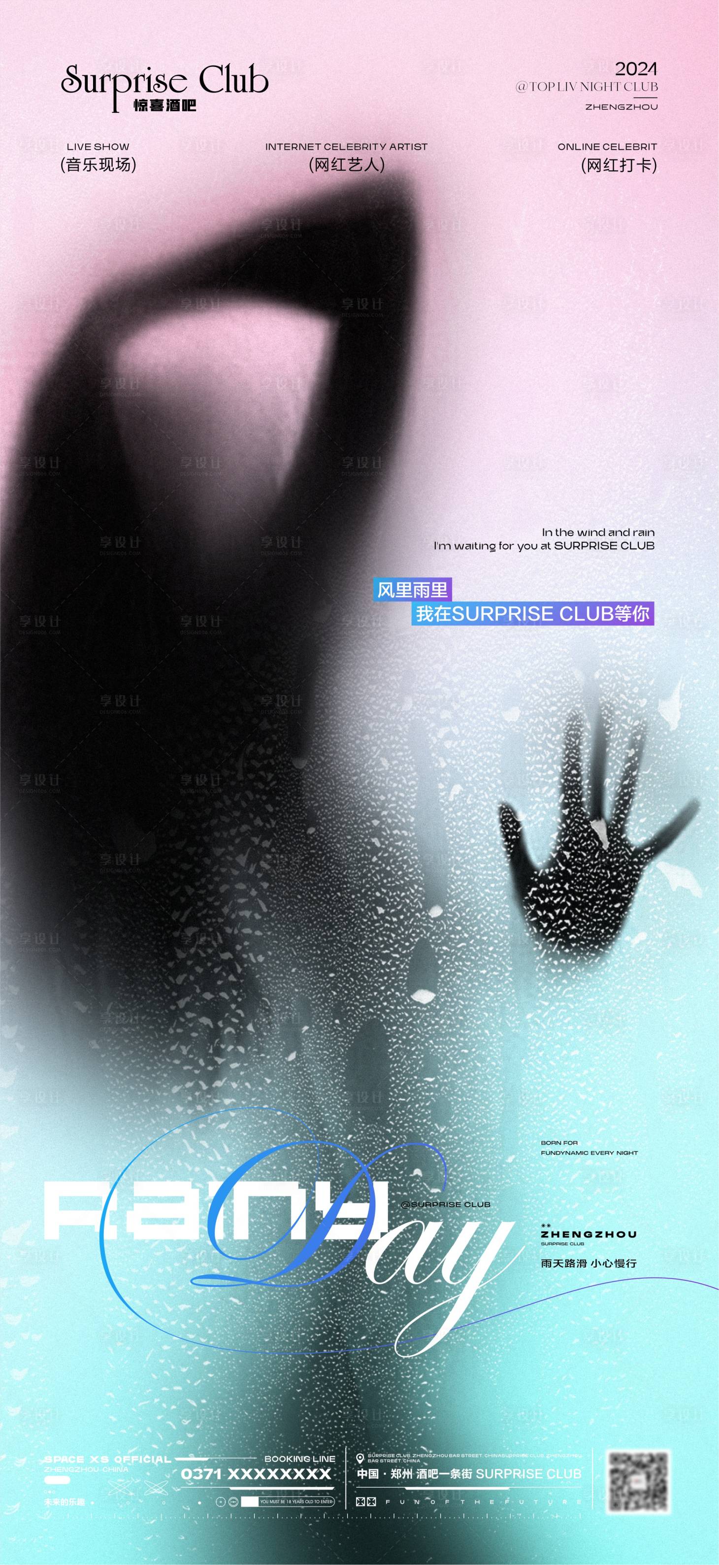 源文件下载【酒吧雨天温馨提示海报】编号：24240026975149445