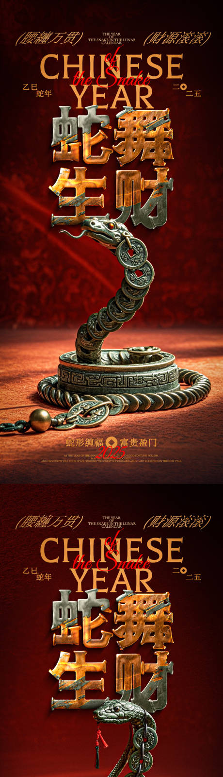 源文件下载【蛇舞生财铜钱蛇创意系列海报】编号：99120026745204364