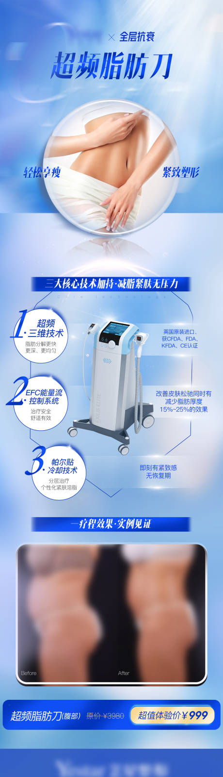 源文件下载【脂肪刀减脂仪器案例对比长图】编号：17590026729528483