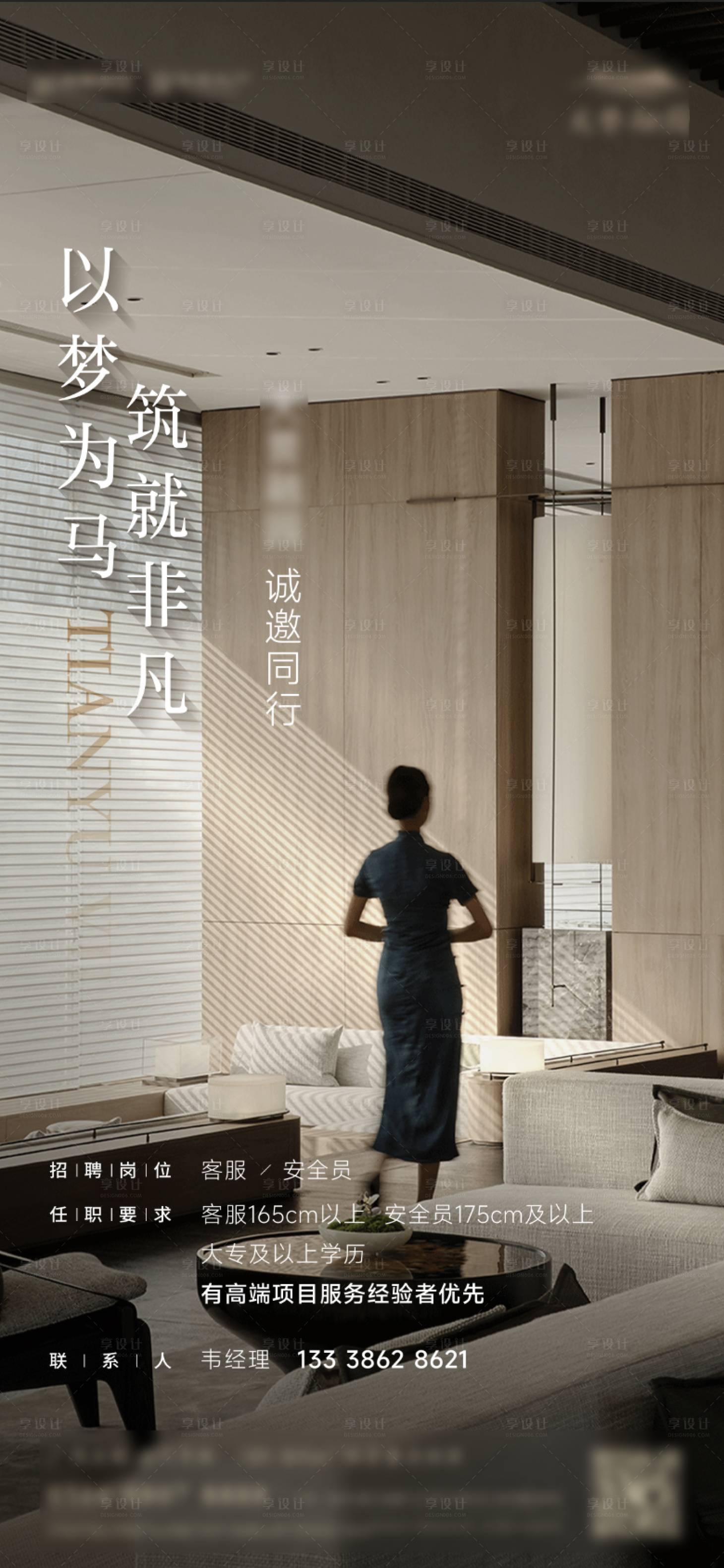 源文件下载【享设计】搜索编号：21010026788697818【招聘中式人物】