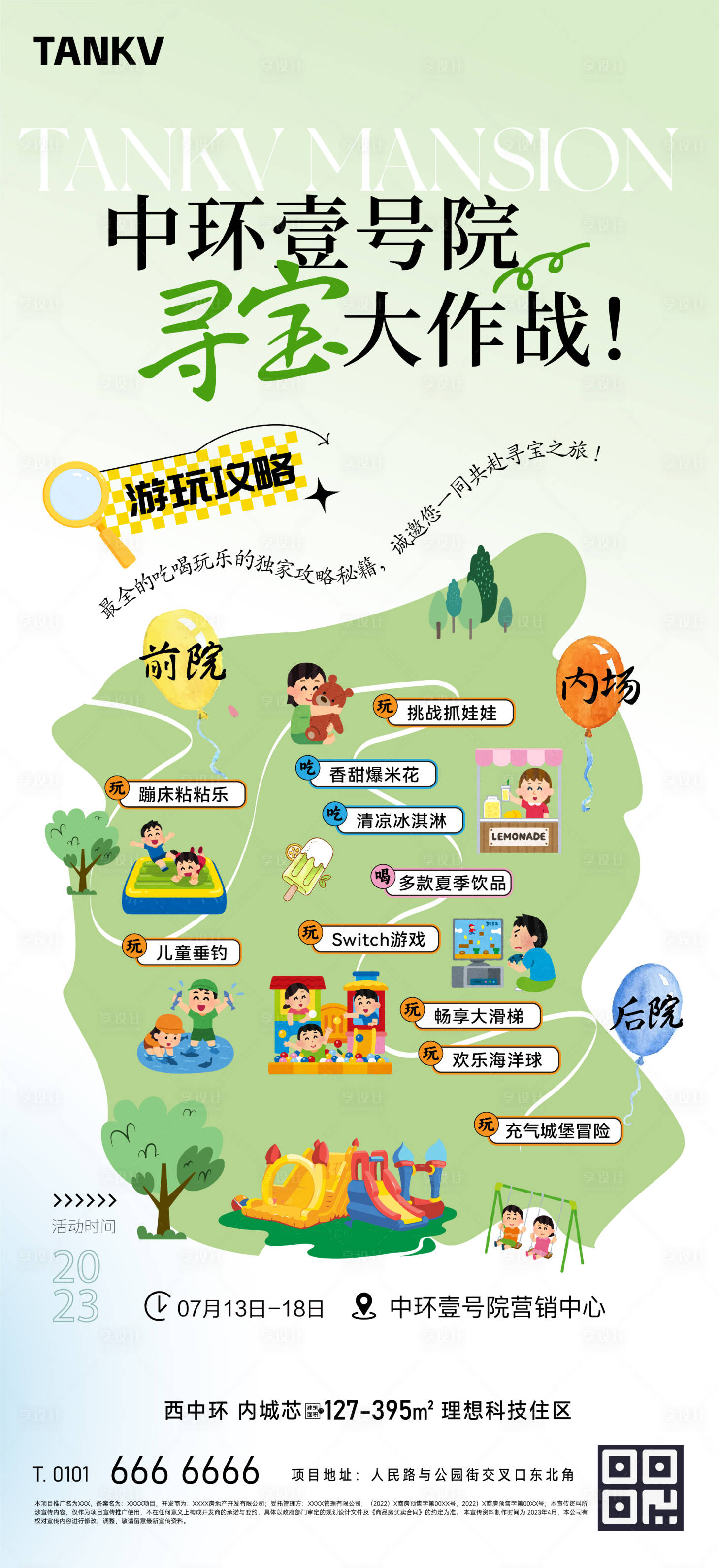源文件下載【享設計】搜索編號：90780026933306641【闖關尋寶攻略樂園海報】