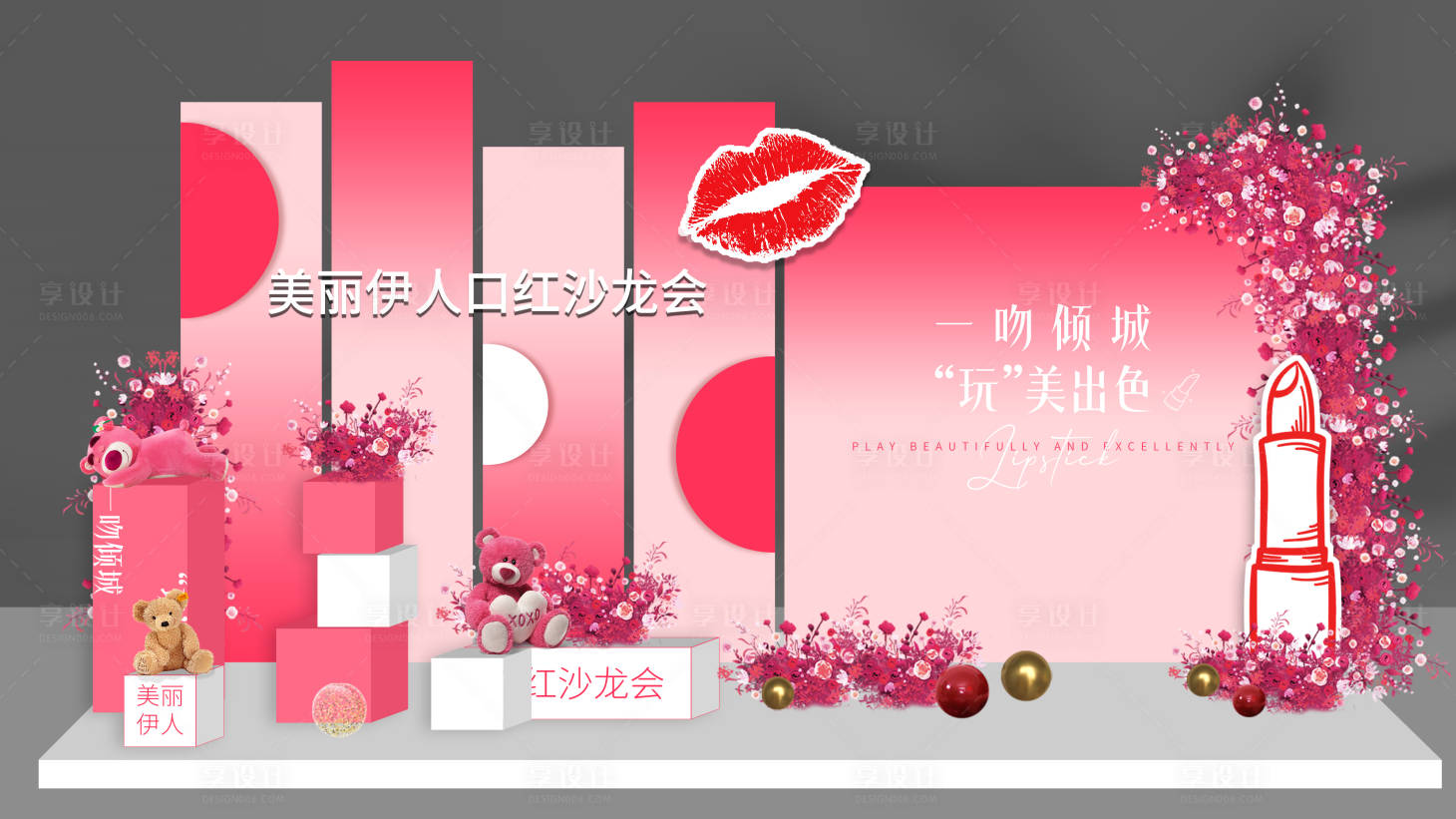 源文件下載【享設計】搜索編號：64900026845128789【口紅沙龍美陳】