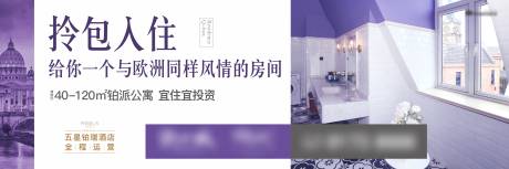 源文件下載【享設計】搜索編號：68720026838712624【公寓海報】