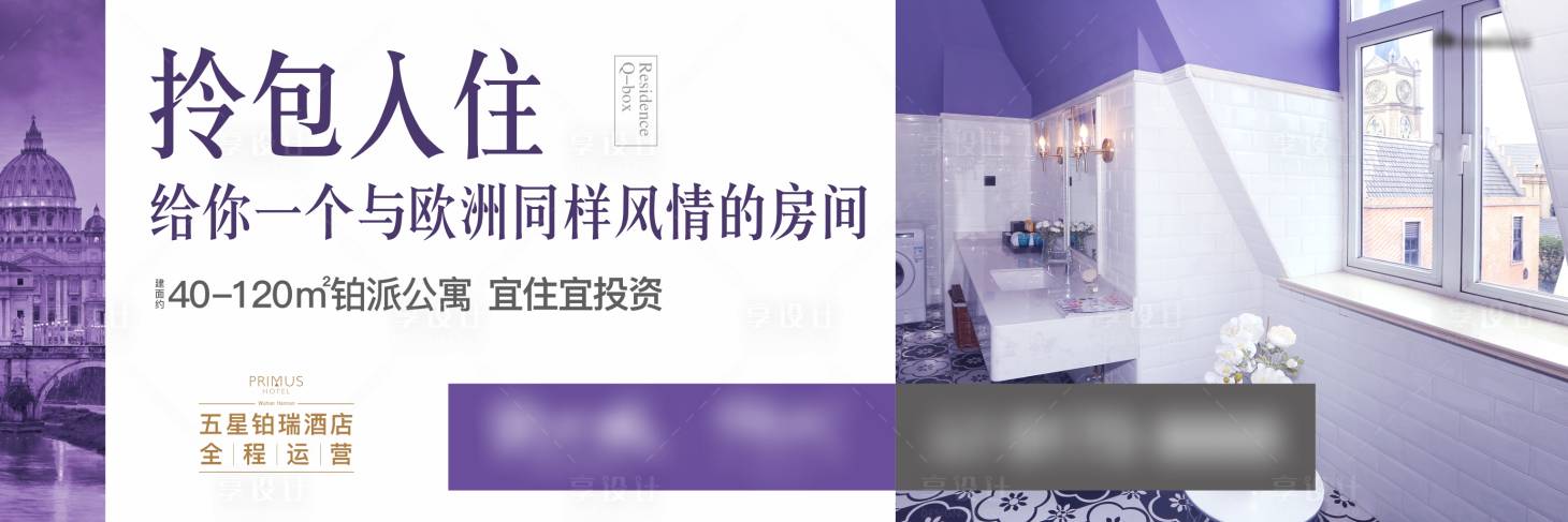 源文件下載【享設計】搜索編號：68720026838712624【公寓海報】