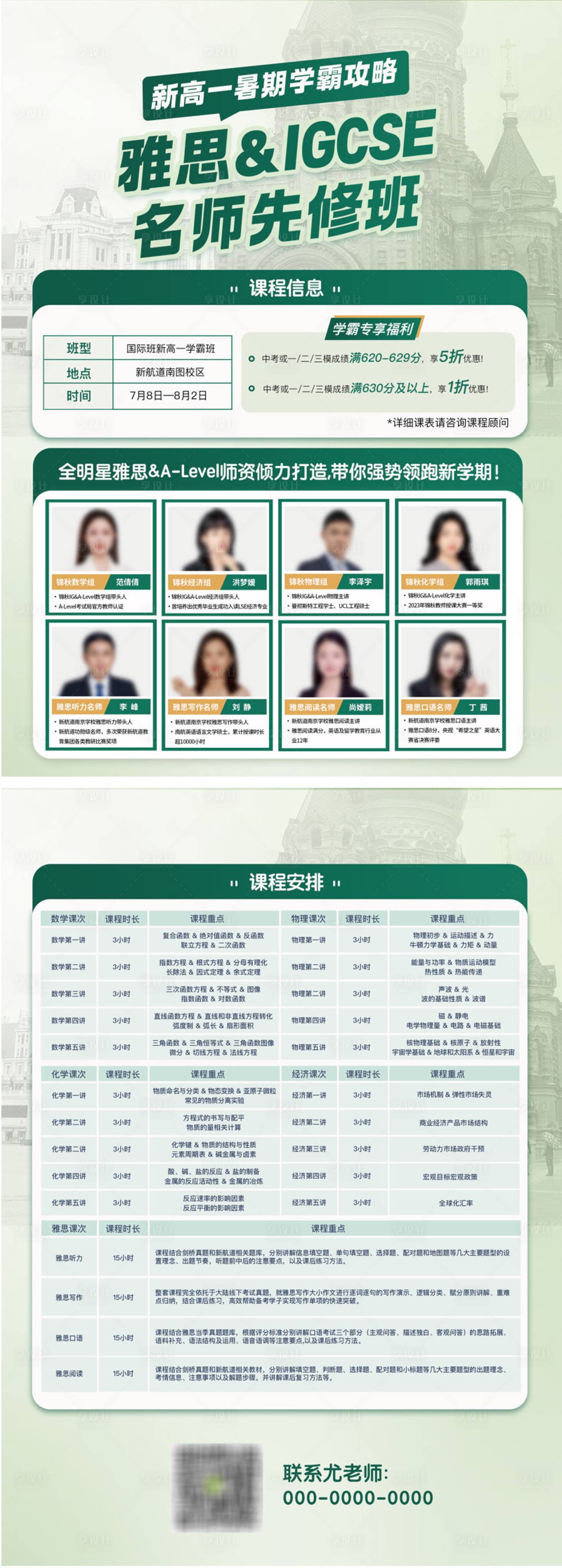 源文件下载【享设计】搜索编号：23850026888028341【暑假班海报】