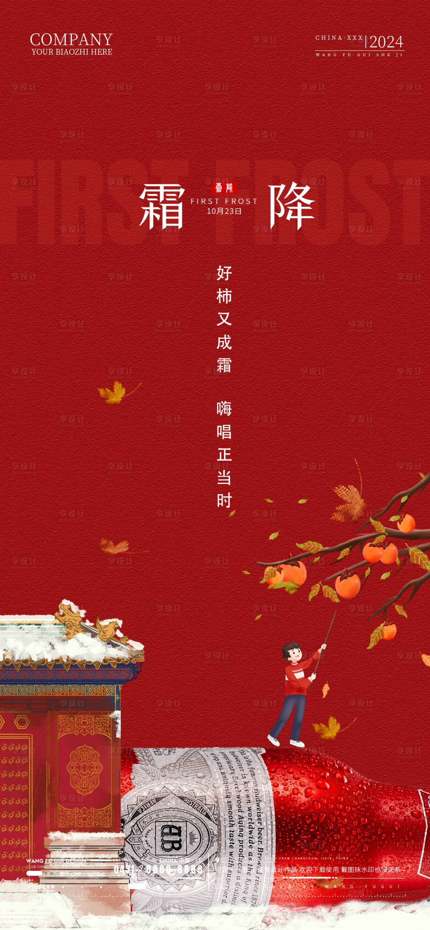 源文件下载【享设计】搜索编号：63760026879206872【酒吧夜店KTV霜降节气海报】