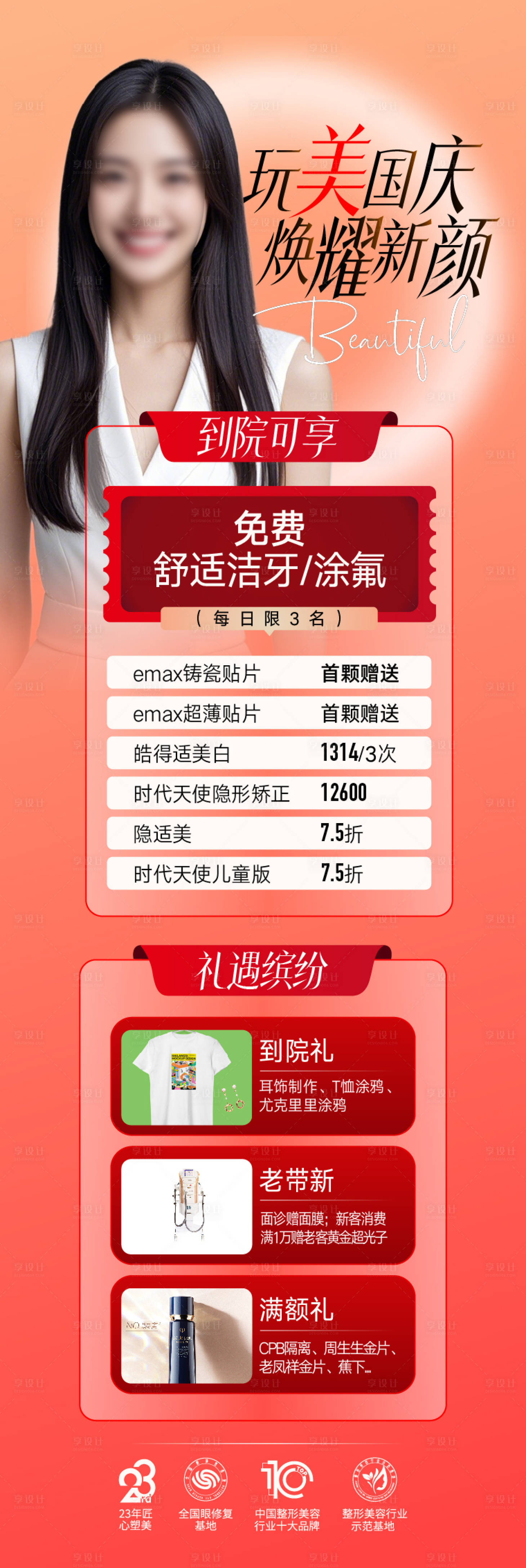 源文件下载【整形美容海报设计】编号：17830026688028970