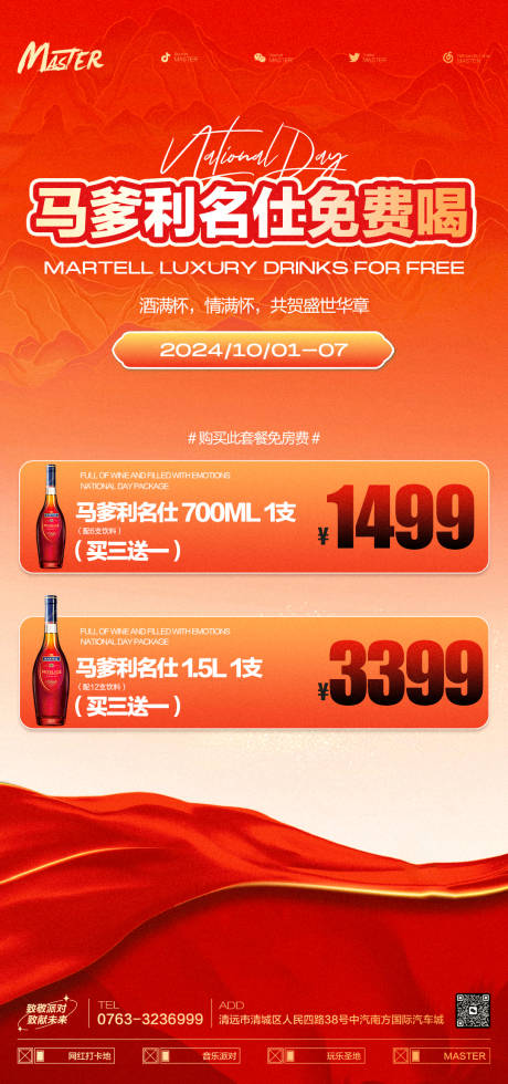 源文件下载【享设计】搜索编号：51850026569921531【酒吧国庆酒水海报】