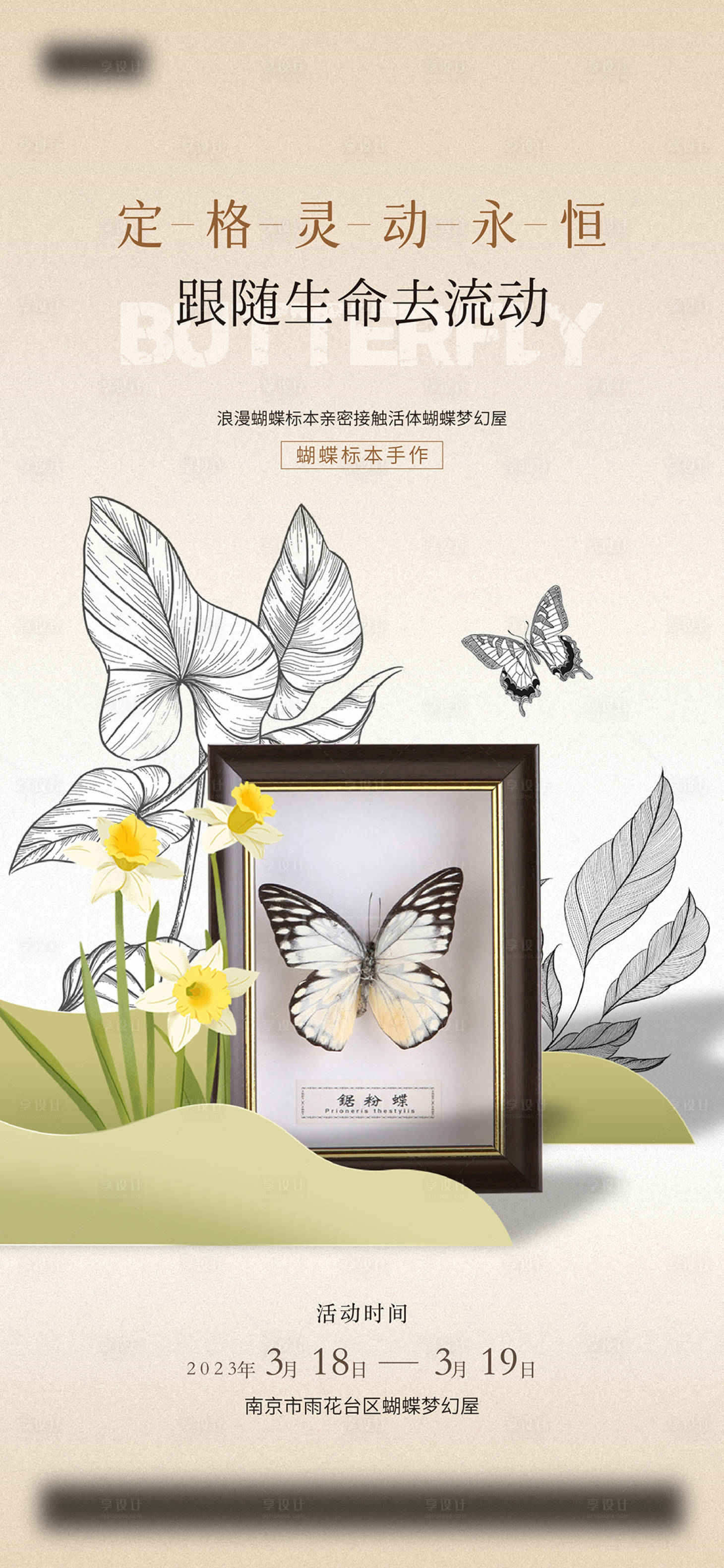 源文件下载【享设计】搜索编号：68880026638932086【暖场活动】