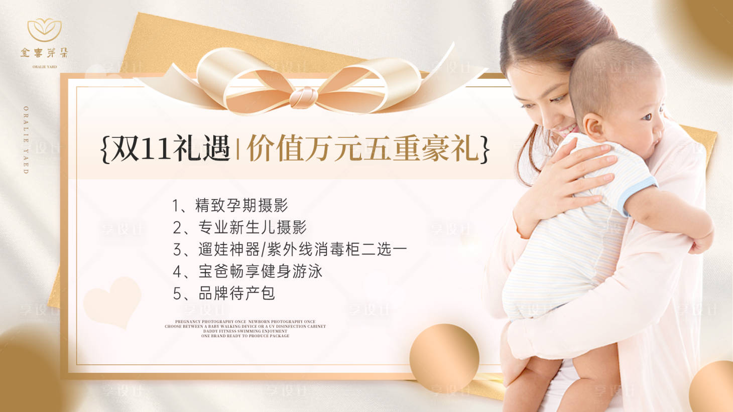 源文件下載【享設計】搜索編號：98810026809017938【月子中心雙11輪播banner】