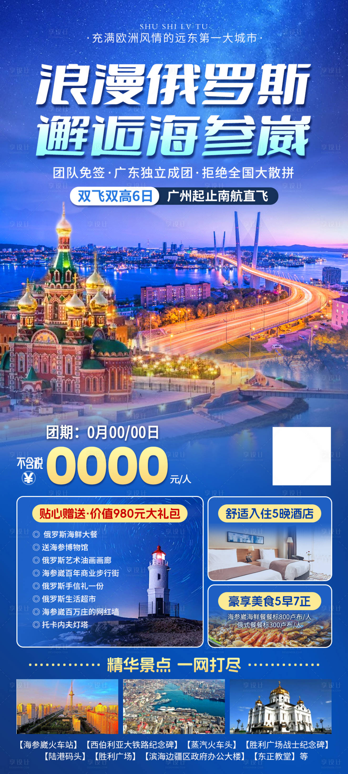 源文件下載【享設計】搜索編號：60200026951967044【中俄兩國聯游 】
