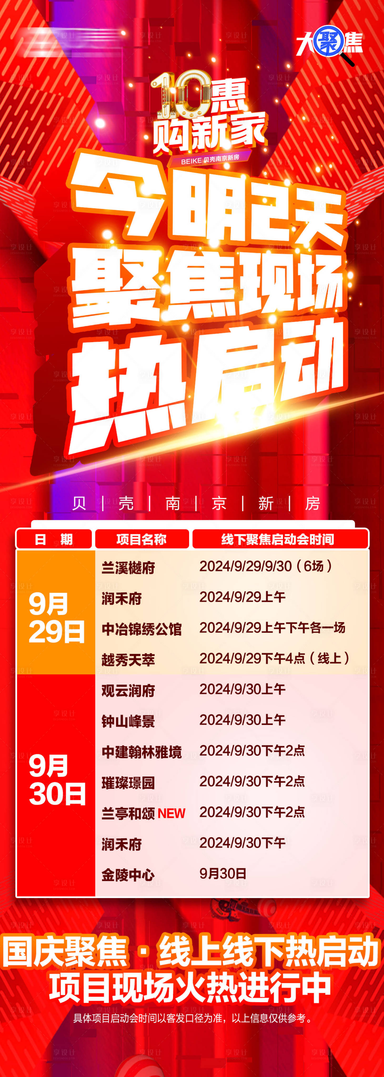 源文件下载【享设计】搜索编号：38720026655746313【地产线上购房活动预告海报】