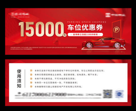 源文件下载【地产车位优惠券】编号：33760026989649918