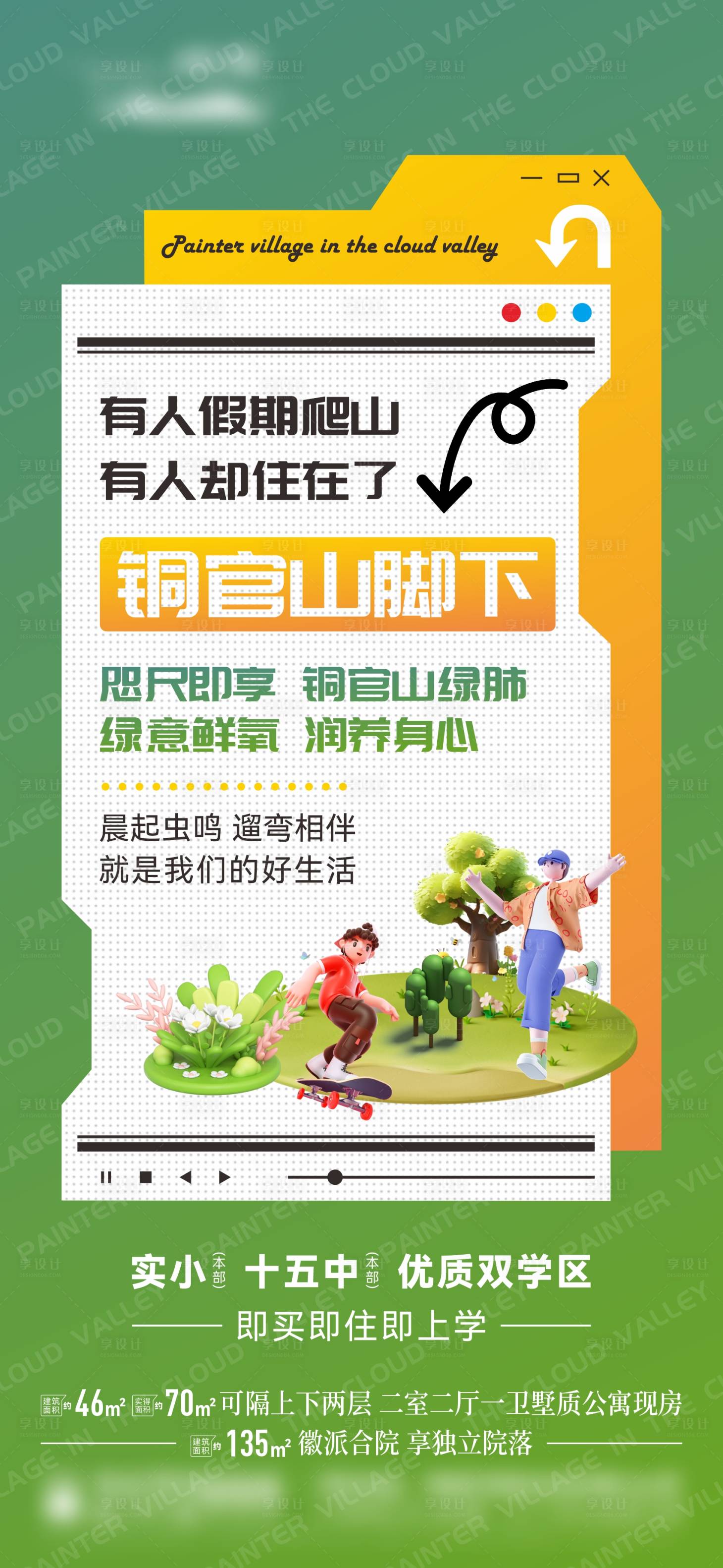 源文件下载【享设计】搜索编号：92820026593588010【徽派合院公寓价值点单图】