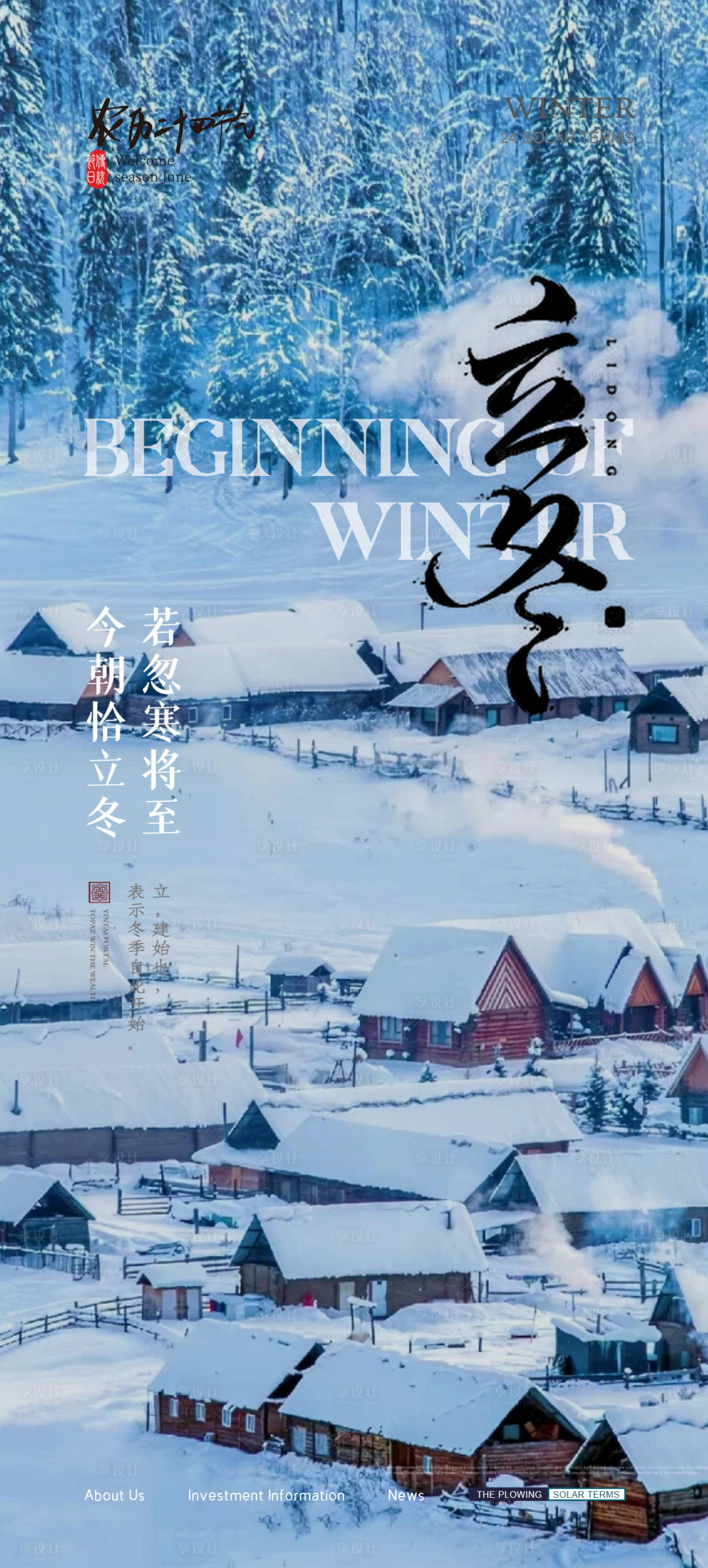 源文件下载【享设计】搜索编号：48410027007897486【立冬节气海报】