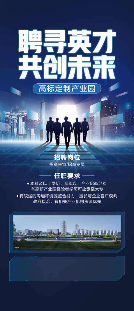 源文件下载【招聘人才招聘科技海报】编号：92760026777853106