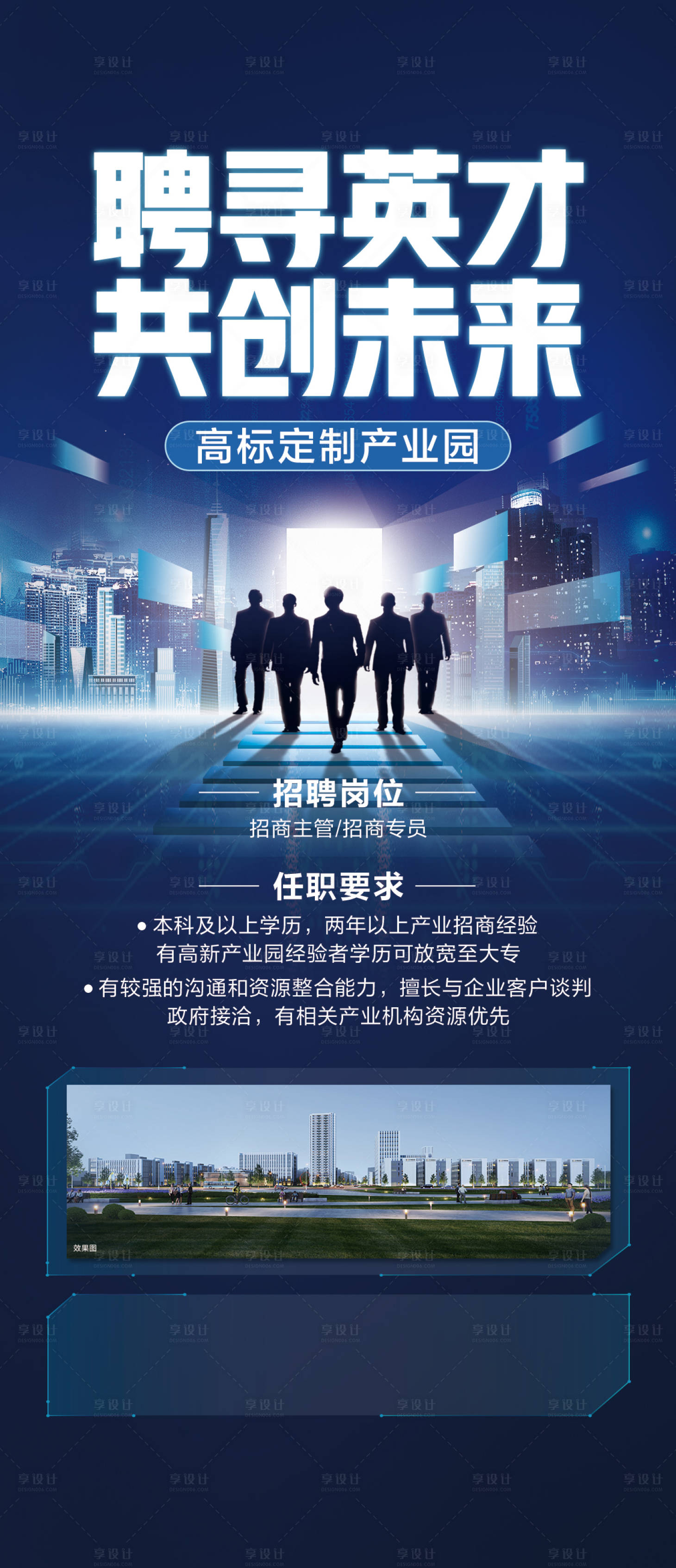 源文件下載【享設計】搜索編號：92760026777853106【招聘人才招聘科技海報】